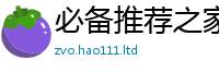 2025新澳门天天精准大全谜语含2025年正版资料免费最新版本